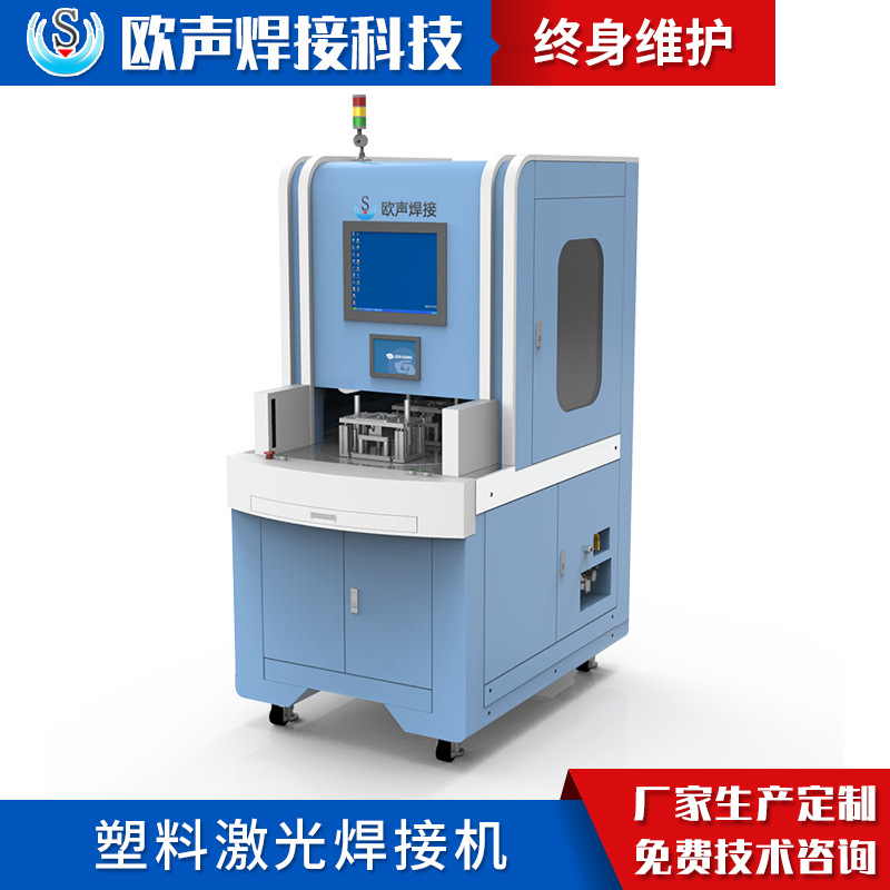 3、超音波激光焊接機生產(chǎn)廠家