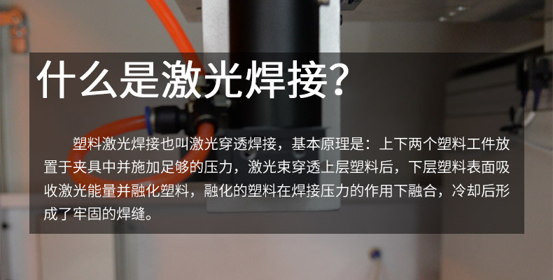 3、激光焊接方法？