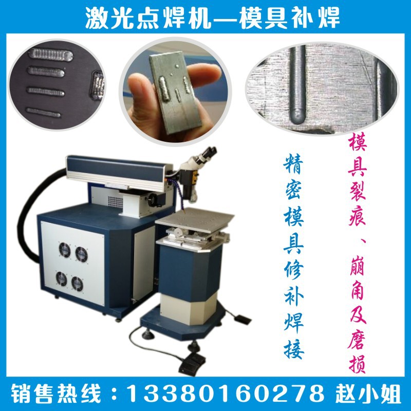 2、塑料商品電焊焊接選用激光焊接機有什么優(yōu)勢？